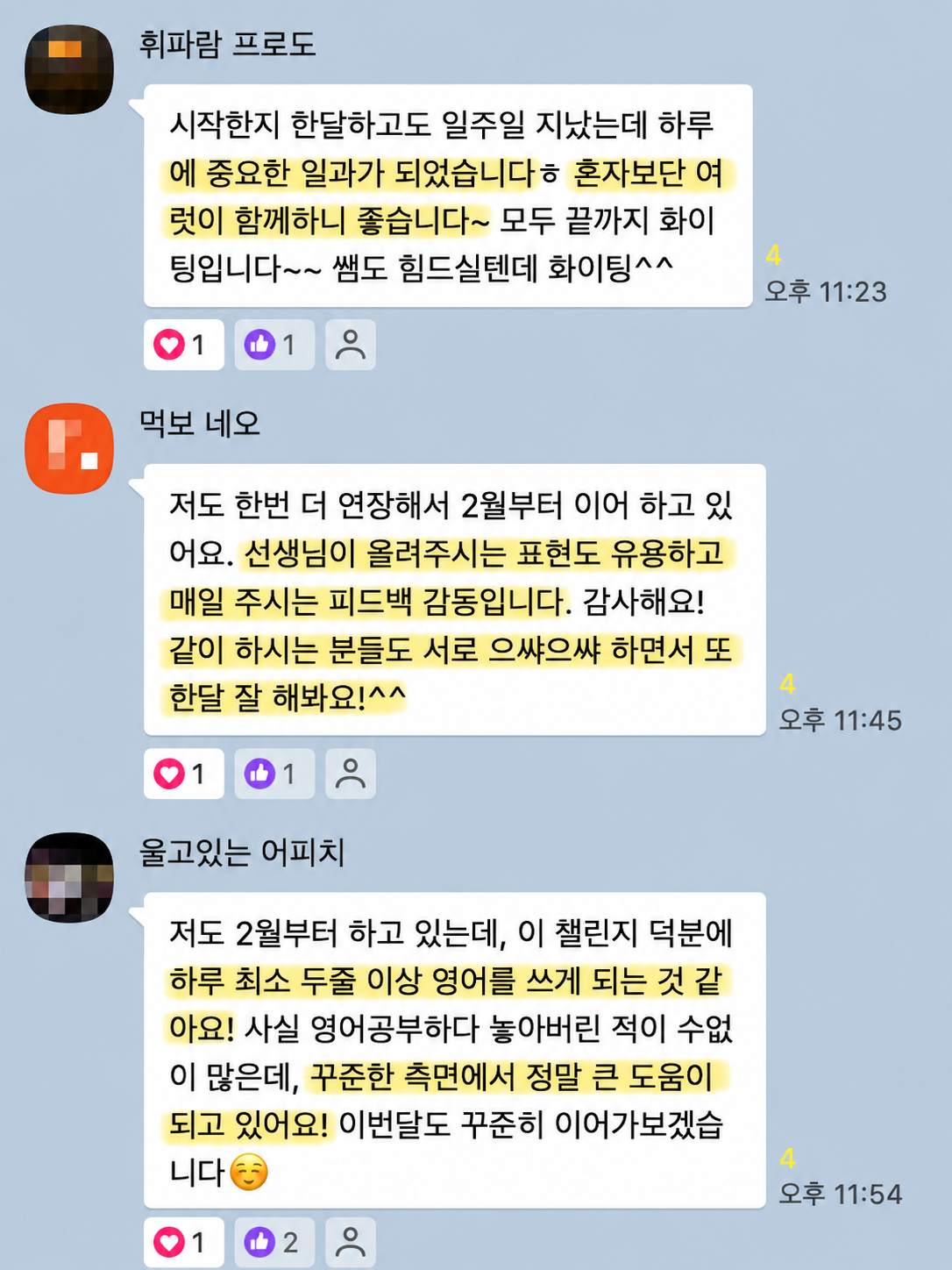 수강생 카카오톡 후기 — 매일의 일과가 됨, 함께라서 좋다