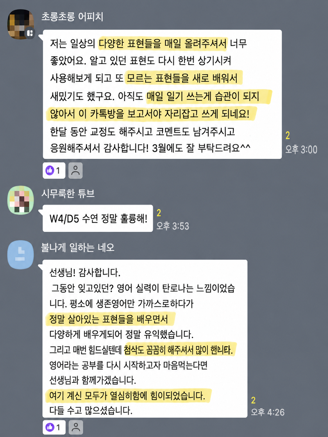 수강생 카카오톡 후기 — 매일 피드백, 서로 응원하며 연장