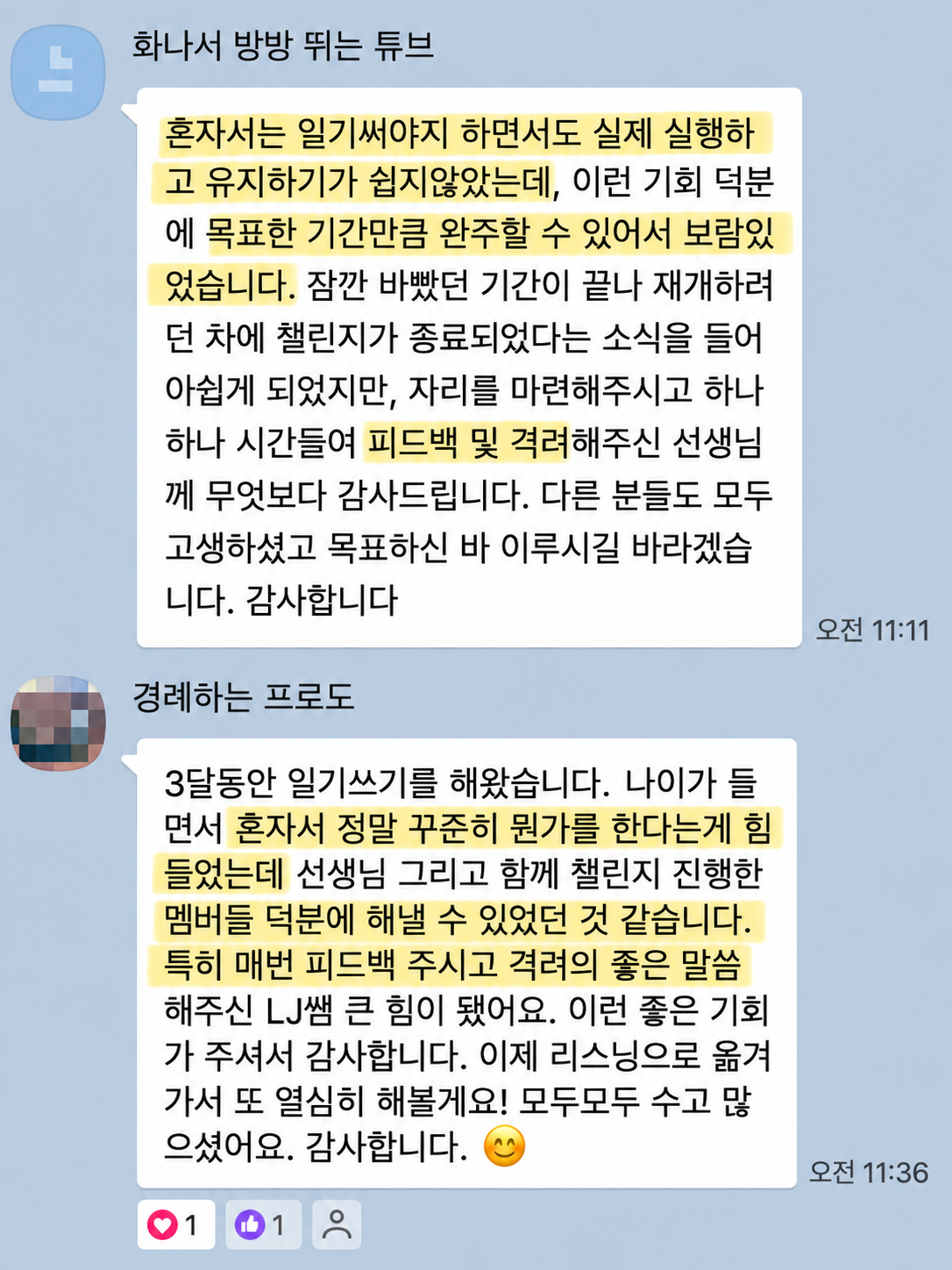 수강생 카카오톡 후기 — 하루 두 줄, 꾸준함에 큰 도움